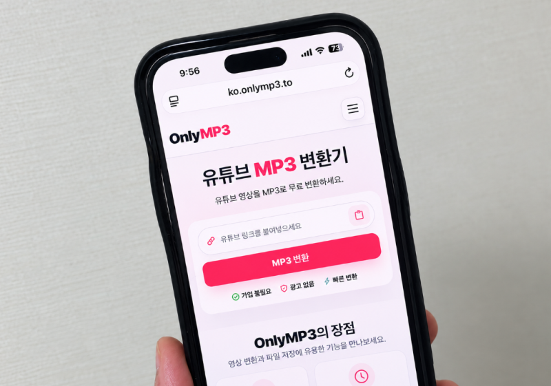유튜브 음원추출 OnlyMp3 : 동영상 다운 방법