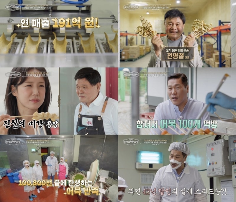 '서장훈의 이웃집 백만장자' 꼬치 어묵계 큰손 전영철