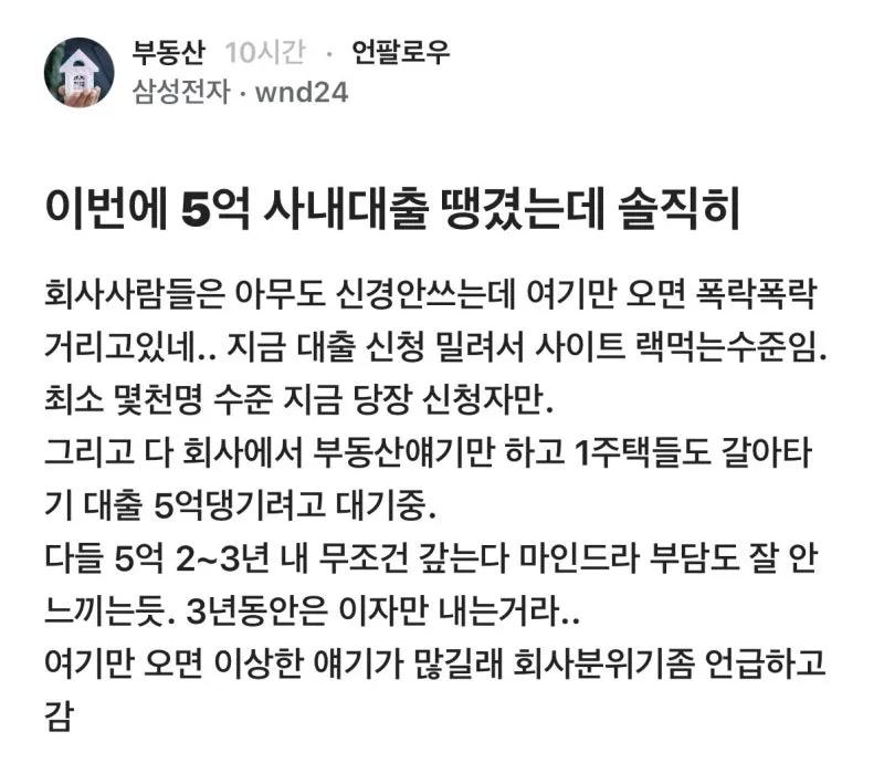 “5억인데도 서로 받겠다고” 삼성전자 사내대출 신청 몰린 이유, 부동산 폭락은 없다?
