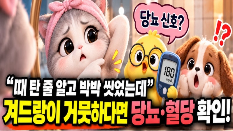“때 탄 줄 알고 박박 씻었는데” 겨드랑이 거뭇하다면 당뇨·혈당 확인해야 하는 이유