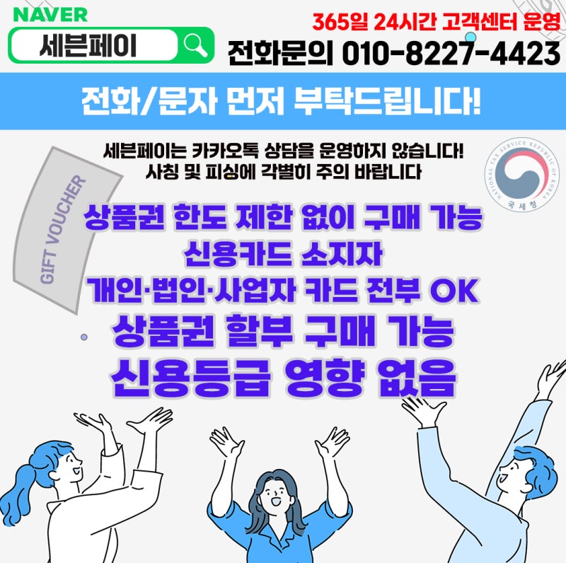 상품권 매장에서 신용카드 구입가능? 카드결제 전 알아보세요
