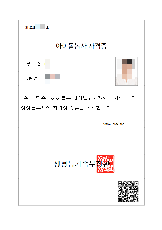 아이돌봄사 국가자격증 취득, 보육교사 자격증 소지자의 실제 발급 과정