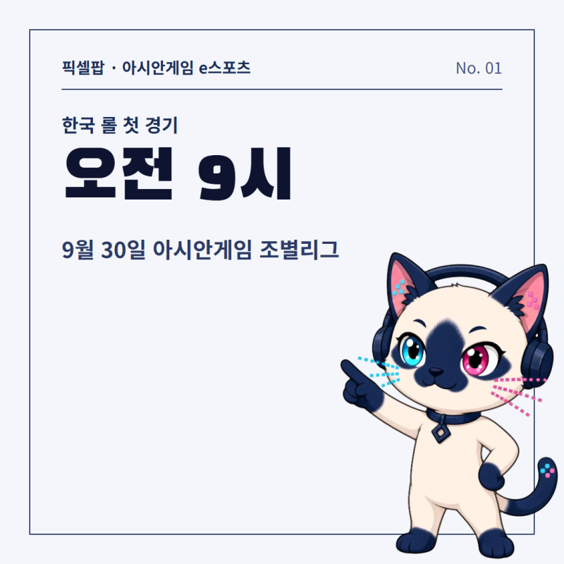 아시안게임 롤 일정 중계 명단 평가전 중국 나고야 e스포츠 한 번에