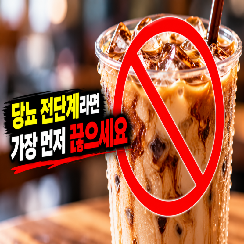 "건강검진에서 당뇨 전단계 나왔다면.." 가장 먼저 끊어야 할 음식 5가지