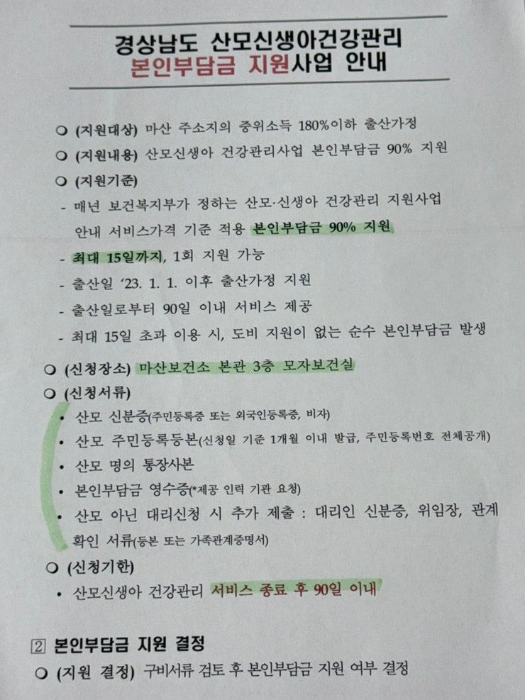 임신 35주 창원시 마산보건소 산후도우미 신청과 출산 선물 수령방법