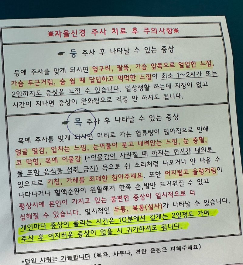 자율신경실조증 치료기 ② — 결국 신경차단술과 TMS까지