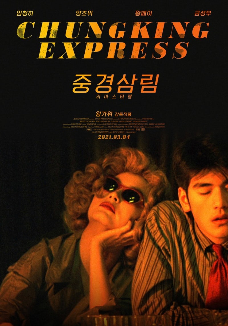 [중경삼림] 줄거리 결말 해석, 쿠키 다시보기 OTT
