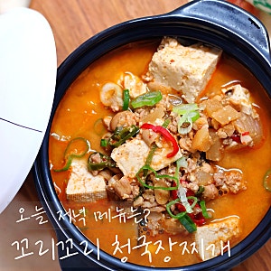 두부 송송 구수한 청국장찌개 맛있게 끓이는 법 돼지고기 청국장 레시피