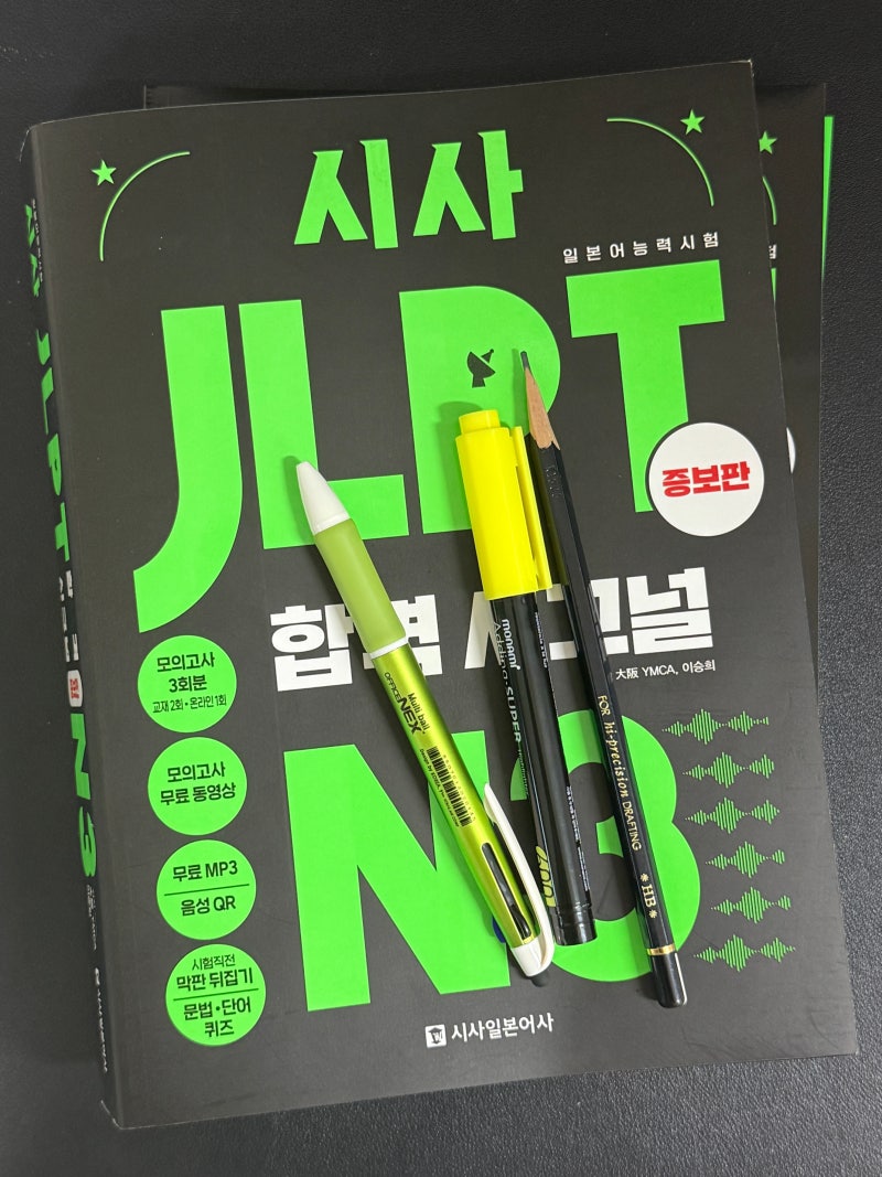 JLPT 일본어능력시험 준비, 일본어 공부하기 좋은 JLPTN3 모의고사 교재 후기