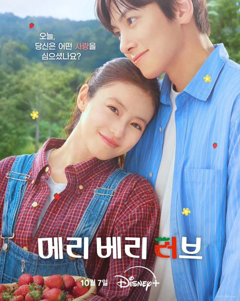 지창욱, 이마다 미오의 한일합작드라마 국경 초월 로맨스 메리 베리 러브
