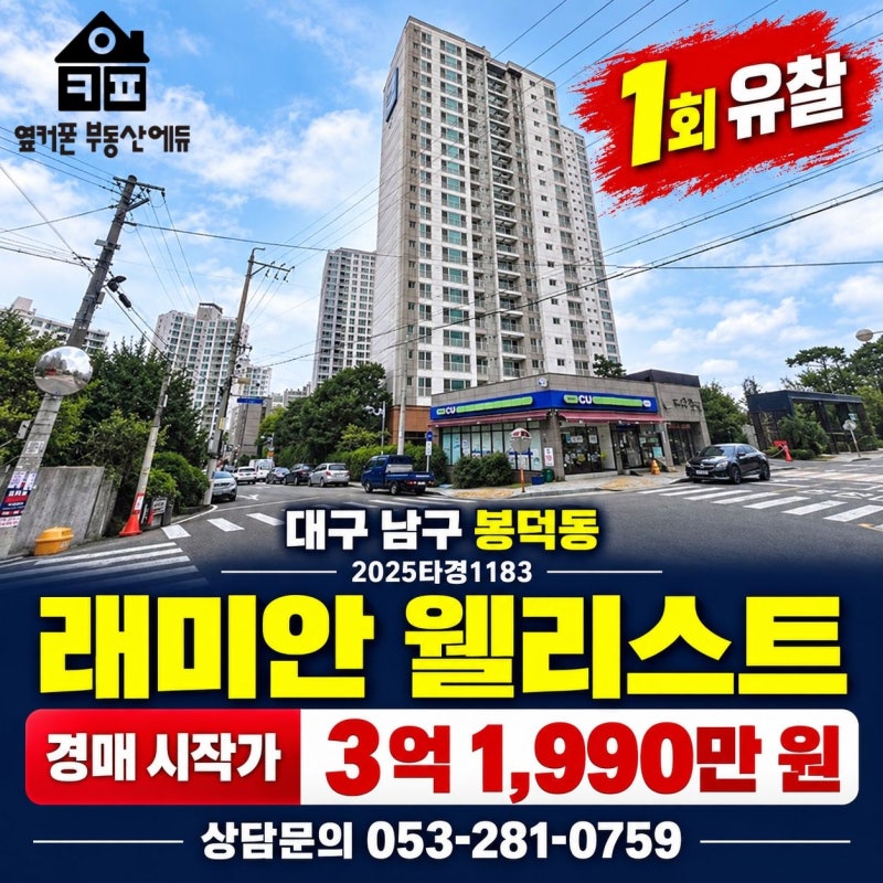 대구 남구 봉덕동 래미안 웰리스트 경매 | 매매 4억 4,000만 원, 시작가 3억 1,990만 원 사진 2