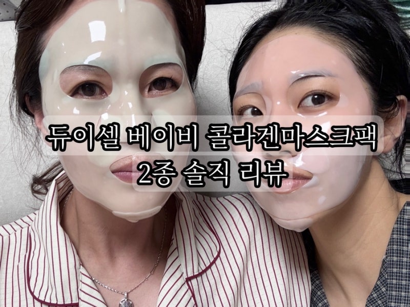 겔마스크팩 듀이셀베이비콜라겐 홈케어마스크팩