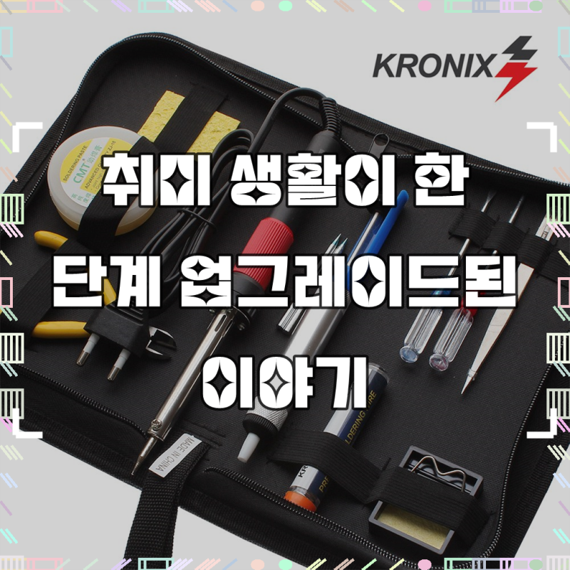 (고급)납땜인두기세트 13종 전기인두기풀세트 실납 납흡입기 인두기거치대 인두팁 납땜기 인....