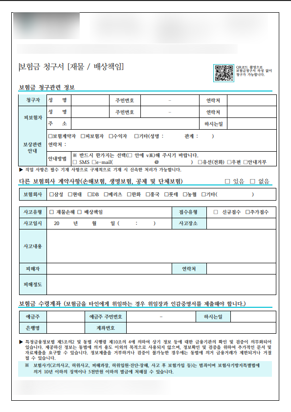 화재보험 아파트 누수 사고 일상생활배상책임(일배책) 실제 보상 청구 후기 (약관 자기부담....