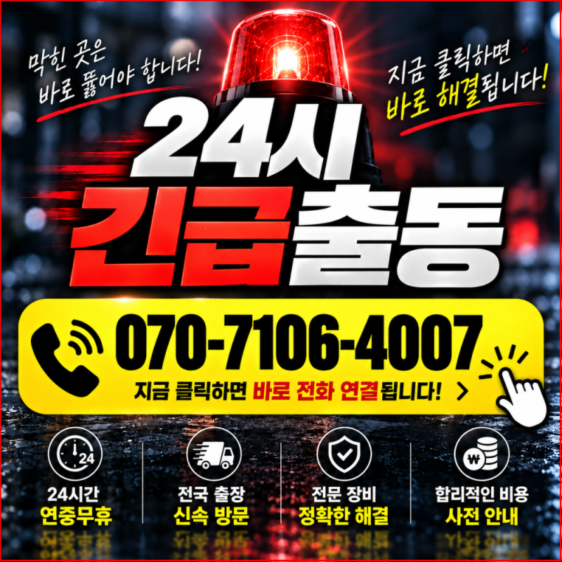 순천 남제동 오수맨홀막힘 상인제1길 집수정청소 작업방법