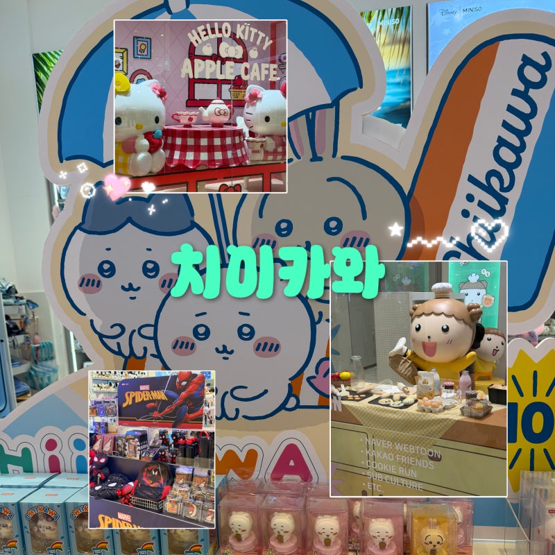 친구와 즉흥 부산 당일치기| 신세계백화점 센텀점 미니소 먼작귀 치이카와•헬로키티 애플 ....