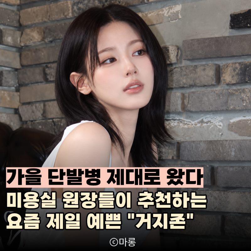 "긴머리보다 얼굴 더 작아 보여" 미연·윈터·김채원·카리나로 보는 2026 중단발 레이어드컷