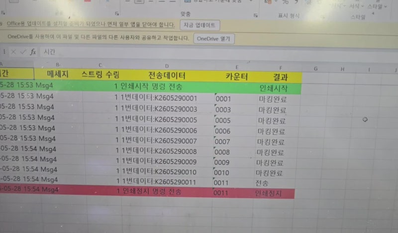 마킹기에서 안 되는 기능, 프로그램으로 구현｜자동카운터·PASS·이력관리 연동 테스트