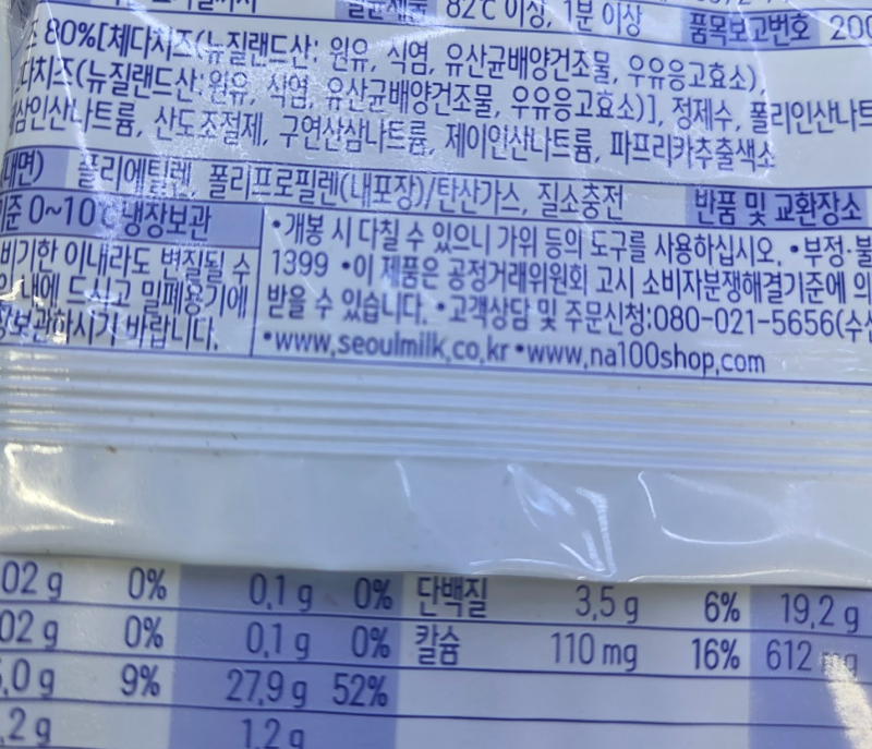 실패 없는 '식품성분표 보는 법' 완벽 가이드: 원재료명 순서와 영양성분 함량의 숨은 비밀
