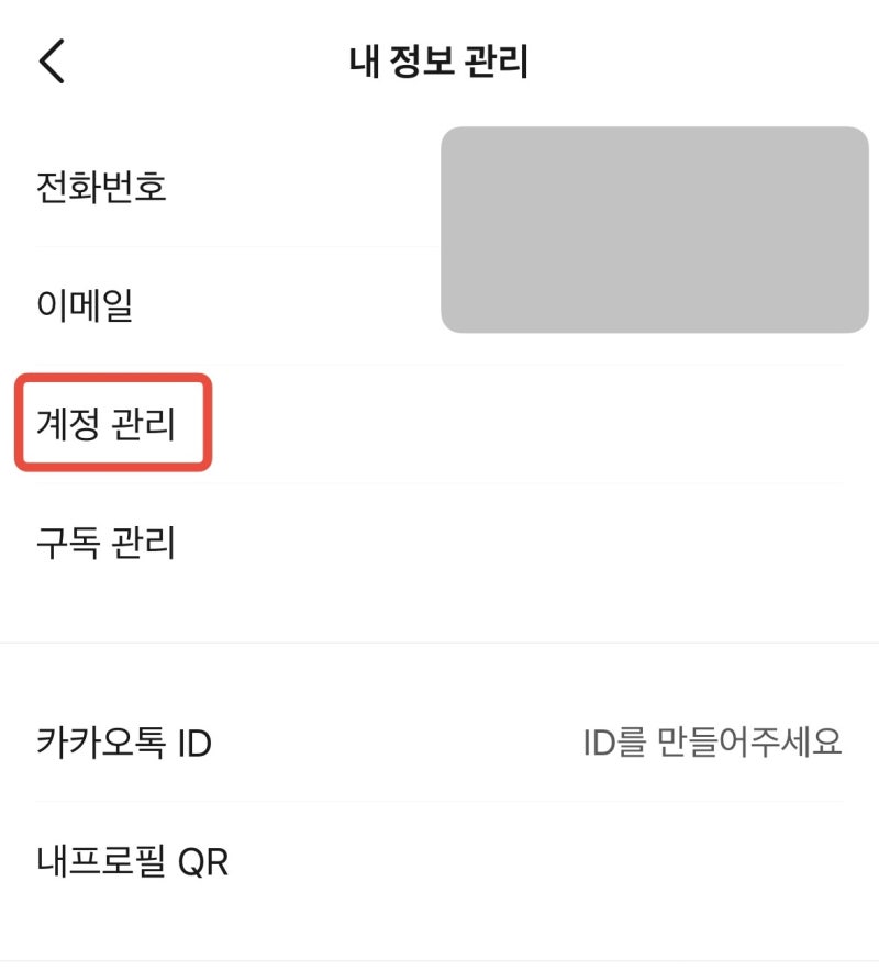 카카오톡 생일 안뜨게 설정하는 법 날짜 변경까지