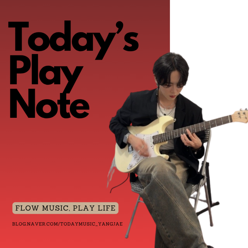 [서초/양재/기타학원] 기타 코드 전환이 자꾸 끊길 때, 이렇게 연습해보세요 🎸[기타수강생-재혁님]