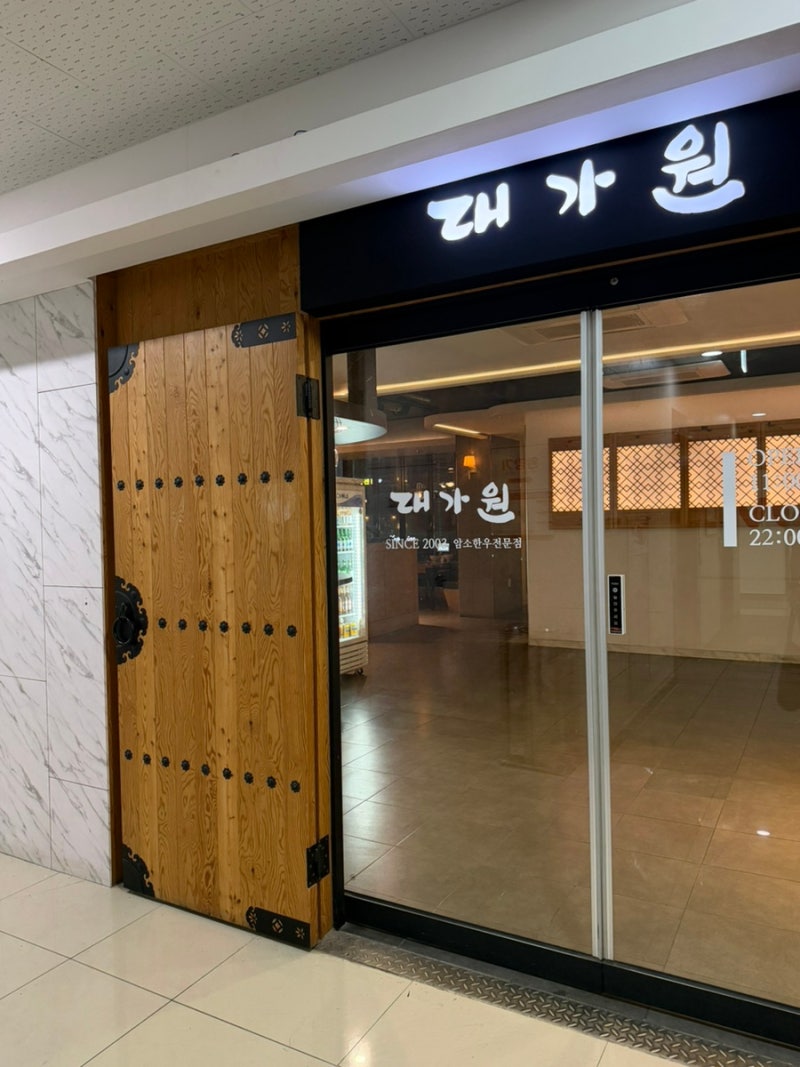 마곡 맛집 대가원 | 서울식물원 근처 고급스러운 샤브샤브 코스, 가족 모임 추천