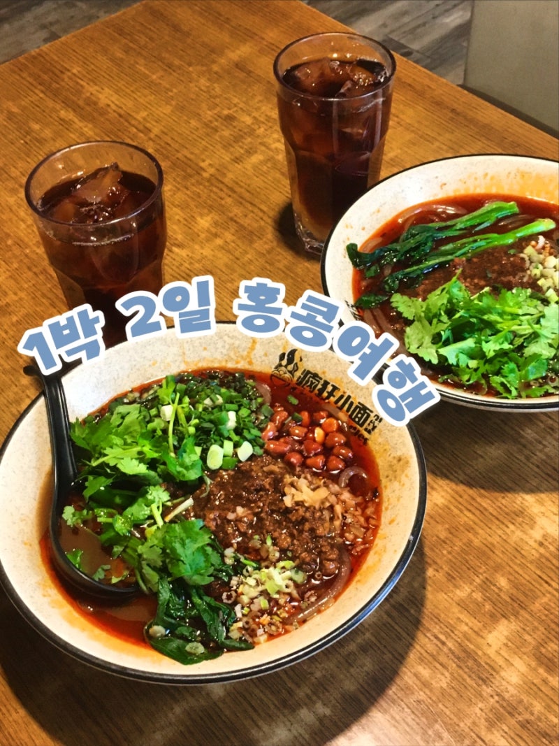 1박 2일 홍콩여행 2일차｜홍콩가볼만한곳 캐리어배송
