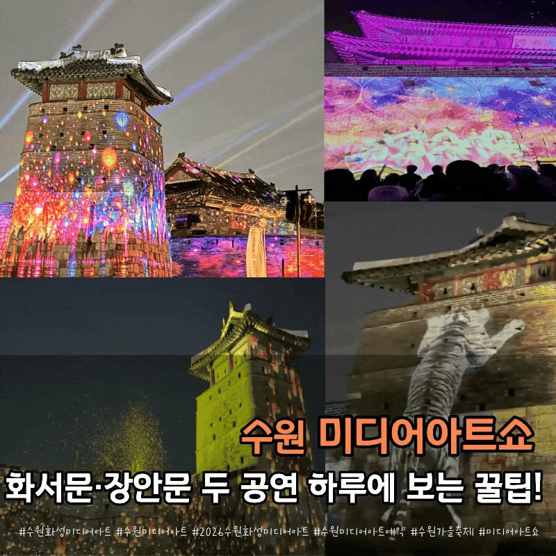 Suwon Hwaseong Media Art 2026 with Kids: From Hwaseomun Booking to Janganmun