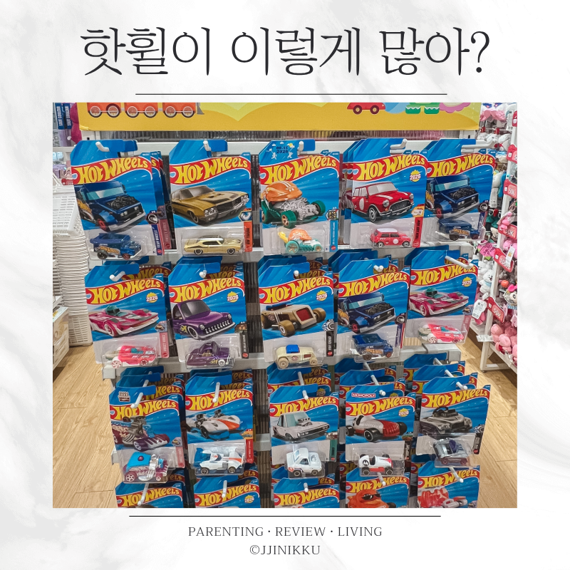 나트랑 미니소 장난감 종류 핫휠 미니카 곰돌이 푸 직접 구경