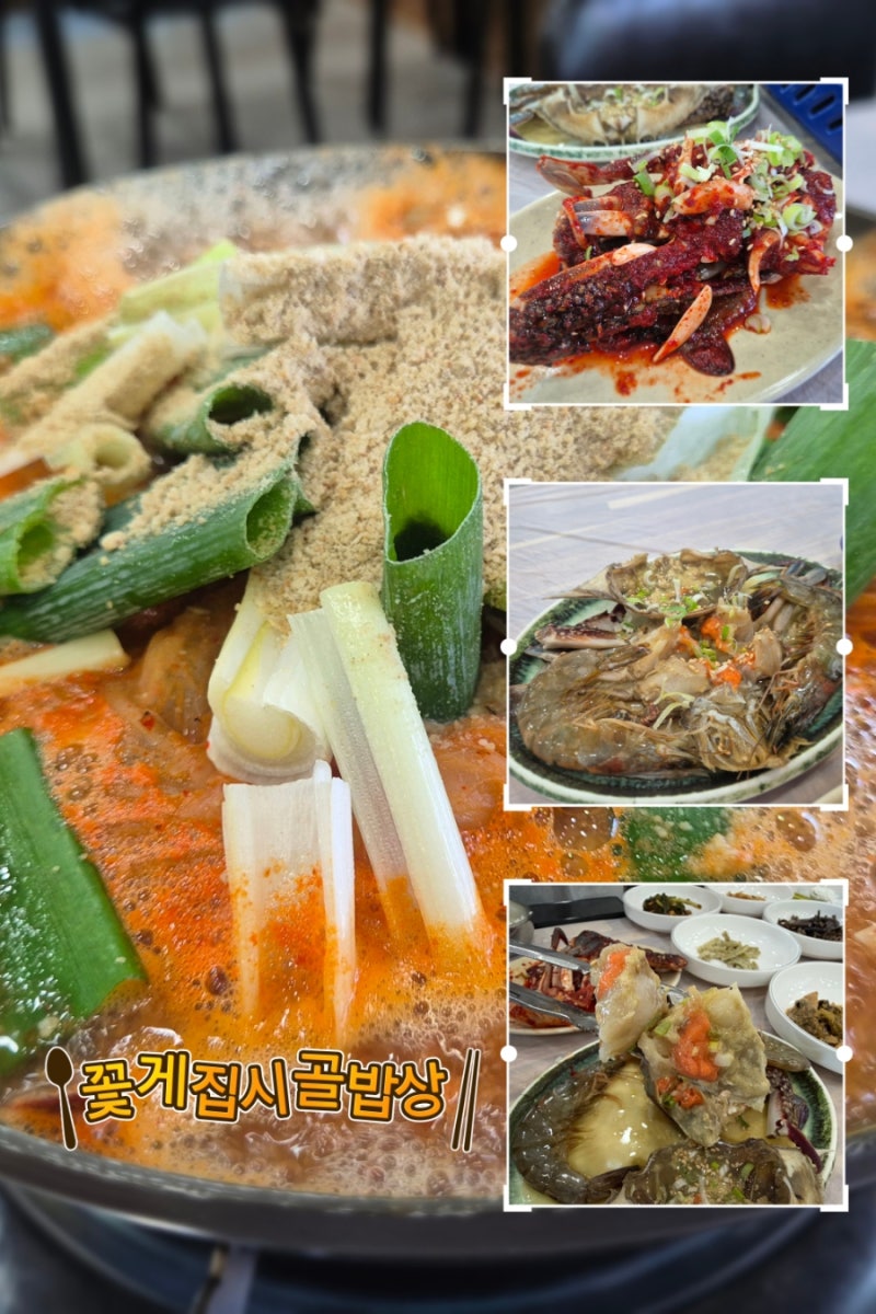 태안 안면도 맛집 꽃게집시골밥상 꽃지해수욕장 게국지 간장게장 양념게장 세트메뉴 후기