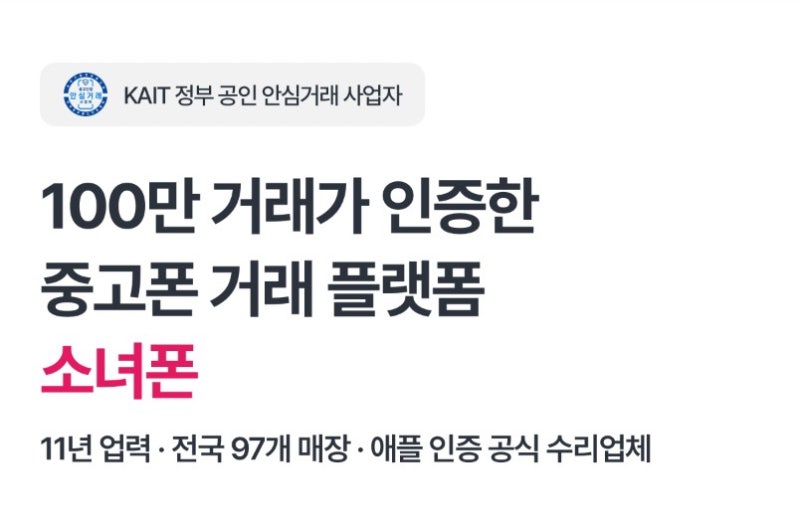 소녀폰판매후기 직접 살펴본 중고폰매입, 중고폰 시세 확인부터 신청까지