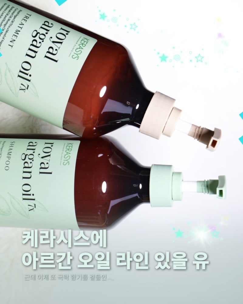 케라시스 아르간오일 7X 샴푸, 트리트먼트 추천 / 향 지속력 좋은 퍼퓸샴푸 찾는다면 / 향 좋....