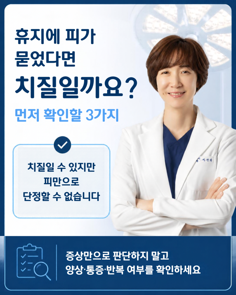 광교항문외과, 휴지에 피가 묻었다면 치질일까요? 먼저 확인할 3가지
