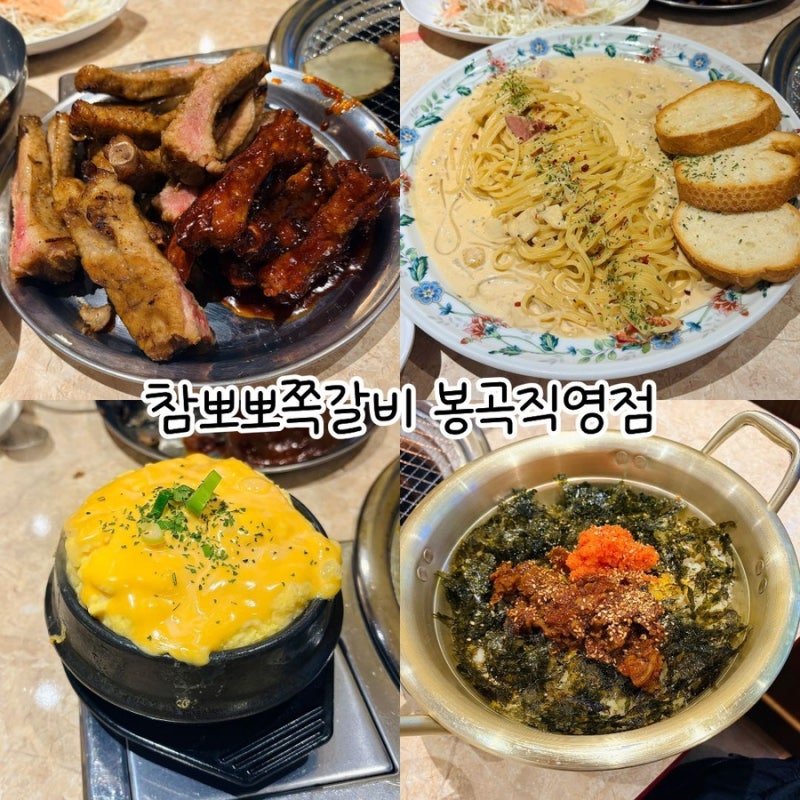 창원 봉곡동 맛집 “참뽀뽀쪽갈비”, 쪽갈비부터 파스타까지 맛있는 파스타세트