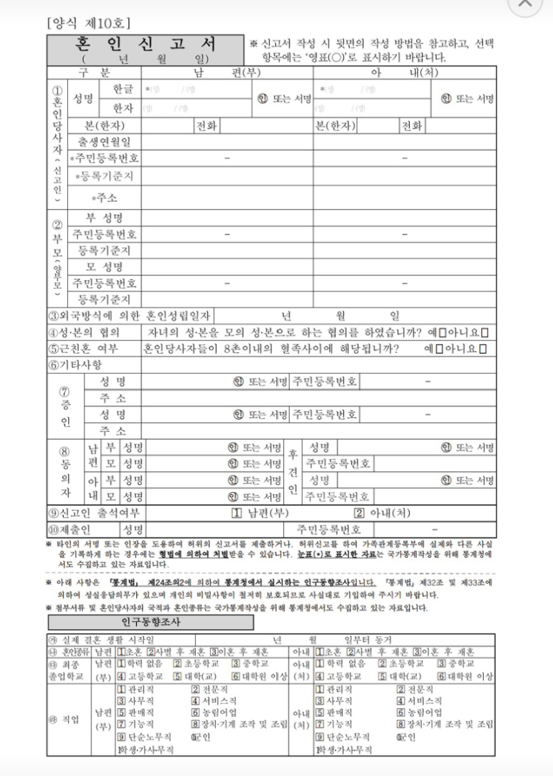 혼인신고 어디서 어떻게 할까?증인·혼인신고서 양식 다운로드·준비물까지｜광주서구청 방....