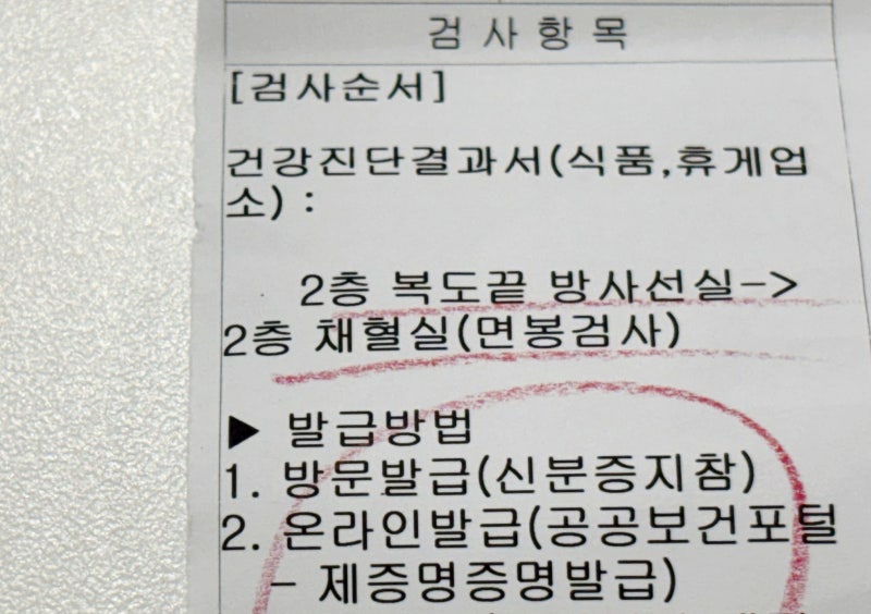 보건소 보건증 발급 검사 시간 유효기간