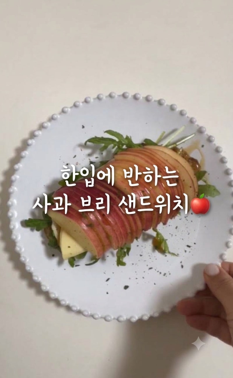 성심당 애플 브리치즈 샌드위치 만들기ㅣ 사과 땅콩버터 다이어트 샌드위치 레시피