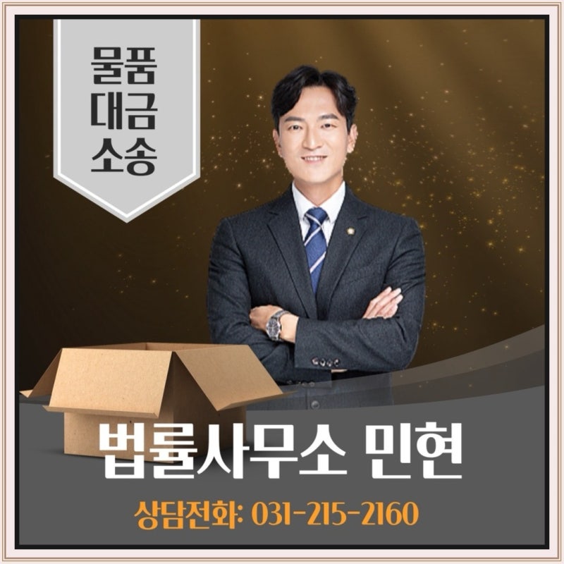 물품대금소송 소멸시효 3년, 기산점부터 수원 변호사와 따져보세요