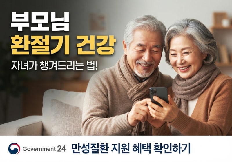 환절기 부모님 건강챙겨 드리는 방법