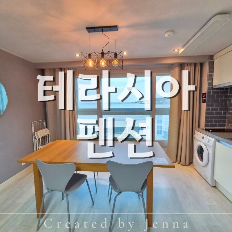 부산 기장 바베큐 펜션 추천 부모님과 우리 아이와 테라시아펜션에서 만든 행복한 오션뷰 하....