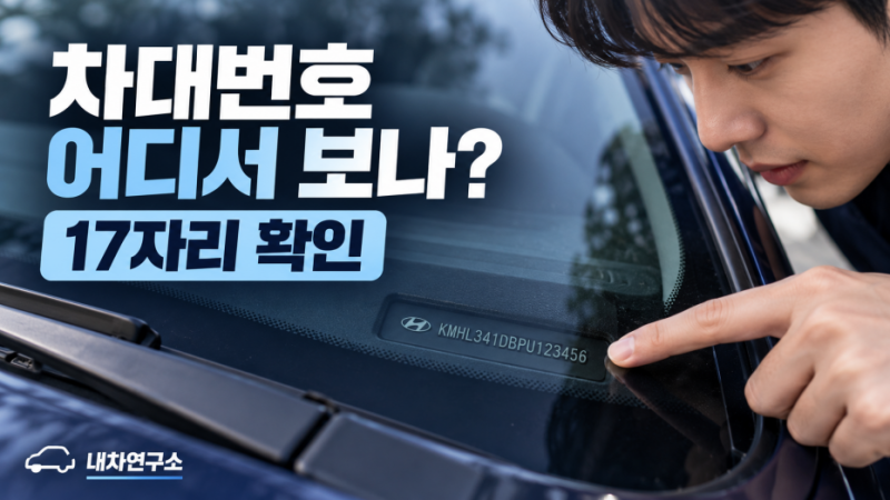 차대번호 조회됐는데 차는 왜 아직 안 올까? 제작증 발급 뒤에도 인도까지 단계가 남습니다