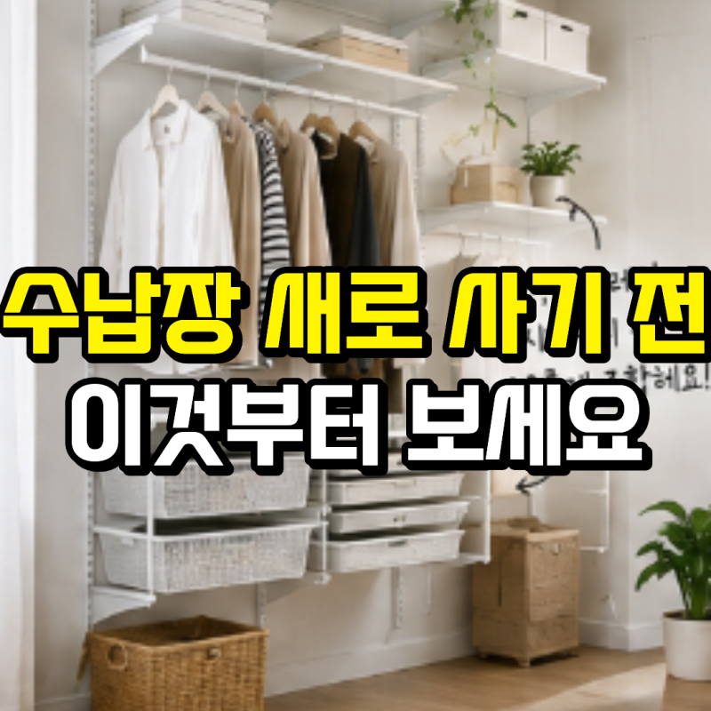 “수납장 새로 살 필요 없었네요” 이케아 선반, 공간에 맞게 바꿀 수 있어요