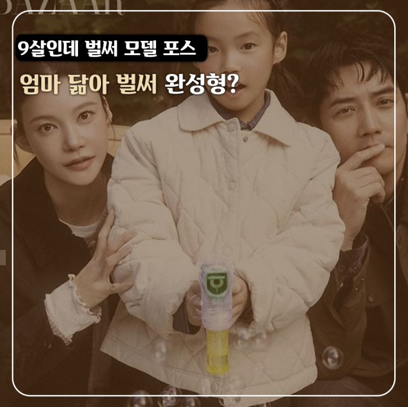 [최초공개] 주상욱♥차예련 딸 실물 감탄… "9살인데 벌써 완성형 피지컬"