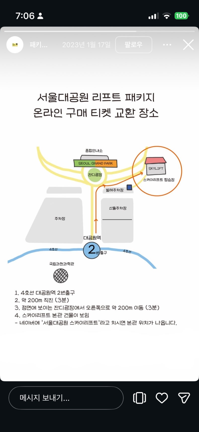 서울대공원 리프트 철거 | 리프트 패키지 온라인 구매권 꿀팁 | 서울대공원 주말 오전 후기 | ....