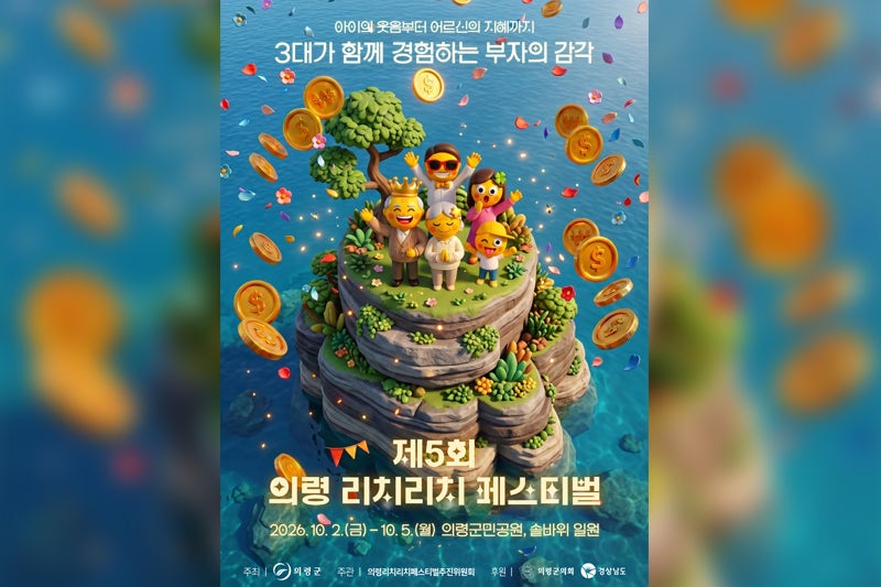 [경남 의령 가볼만한곳] 제5회 의령 리치리치페스티벌 총정리 (김용빈·김희재·육중완밴드 ....