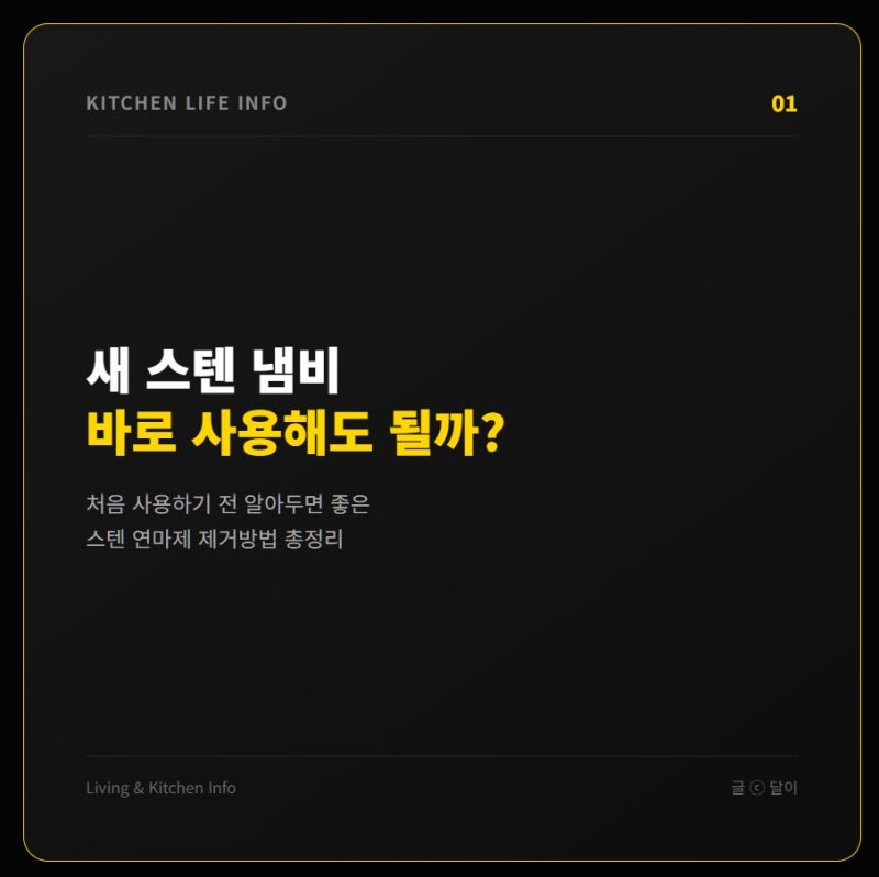 스텐 연마제 제거방법, 새 냄비 처음 쓸 때 이렇게 세척했어요