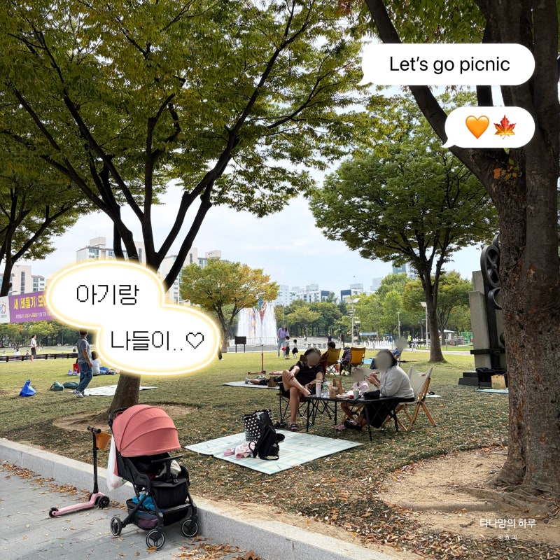 평촌중앙공원 아기랑 가을 나들이 | 산책하기 좋은 안양 가볼만한 곳