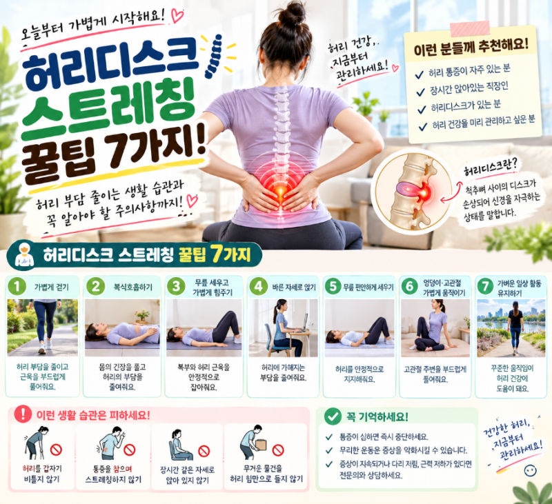 허리디스크 스트레칭 꿀팁과 생활습관!
