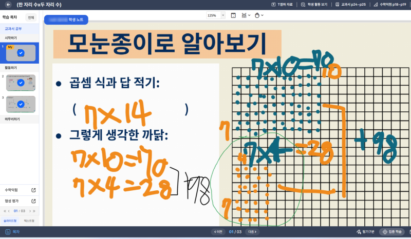 116일 차 - 질문 다듬기, 모눈종이 곱셈 표시 & 세계화