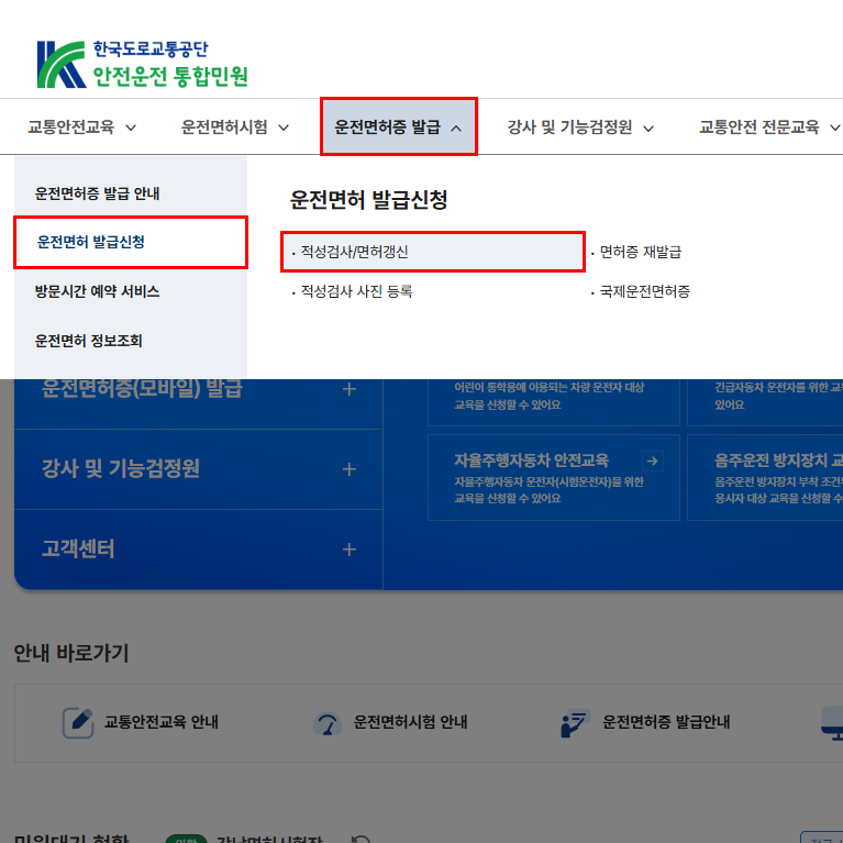 운전면허 갱신 방법 온라인 신청과 준비물 한눈에 보기